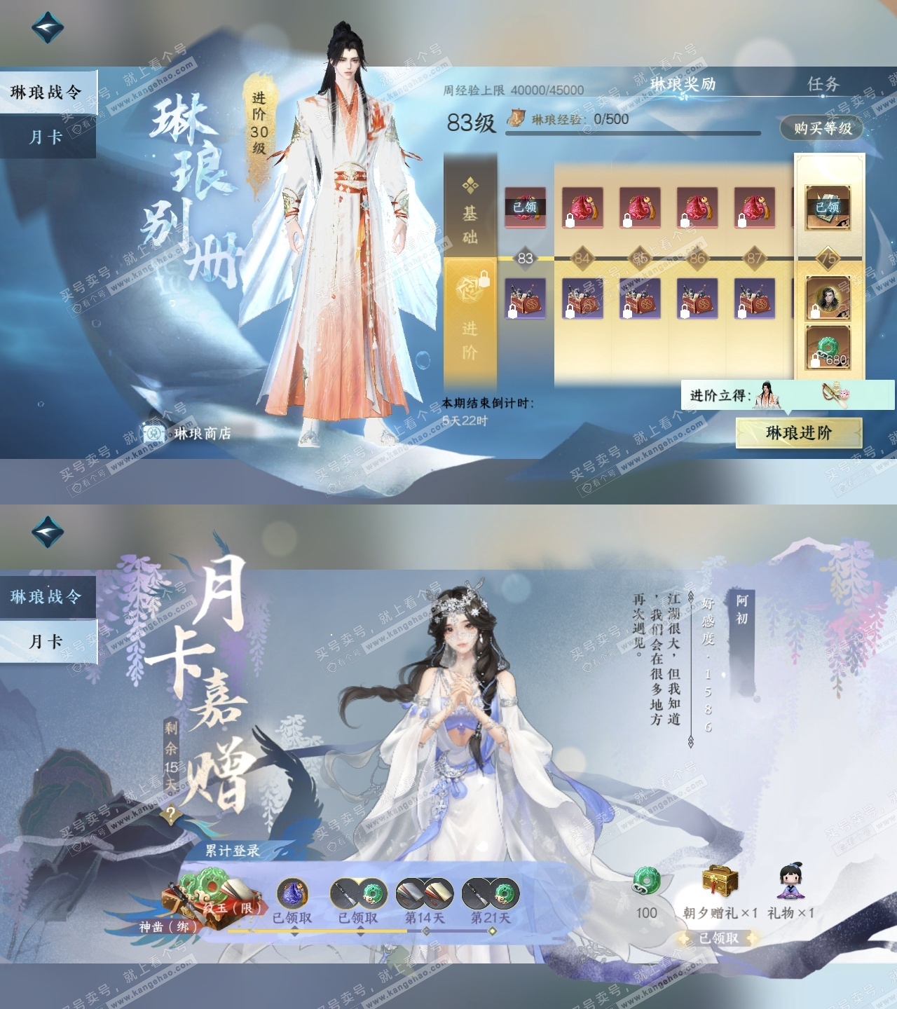 NSH315483逆水寒手游账号详情图29