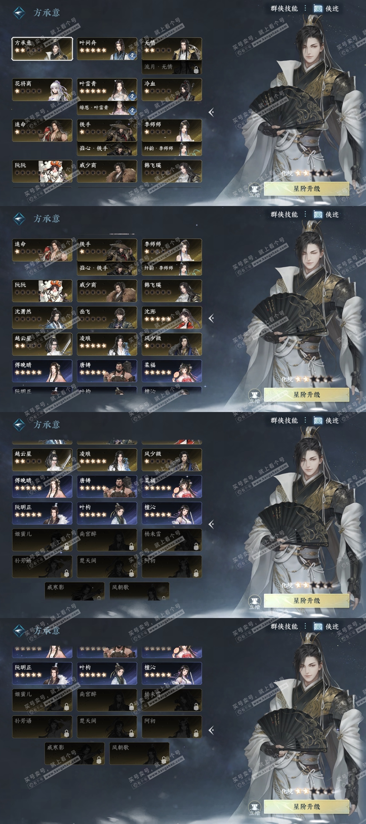 NSH315483逆水寒手游账号详情图17
