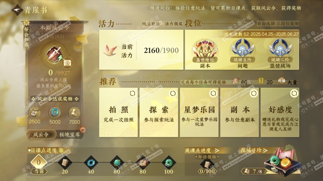 NSH315483逆水寒手游账号详情图22