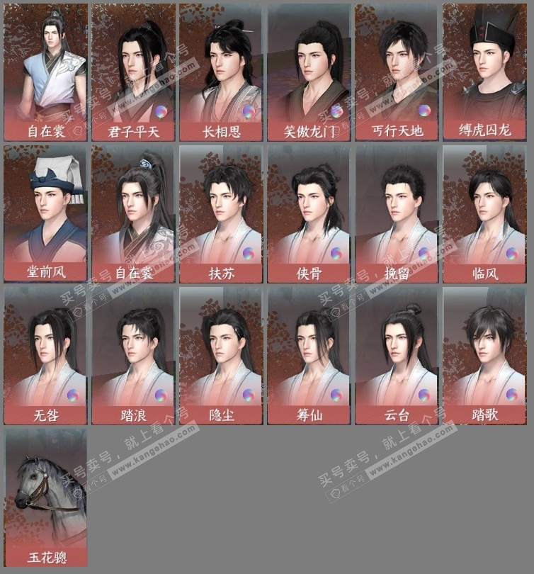 NSH315483逆水寒手游账号详情图11