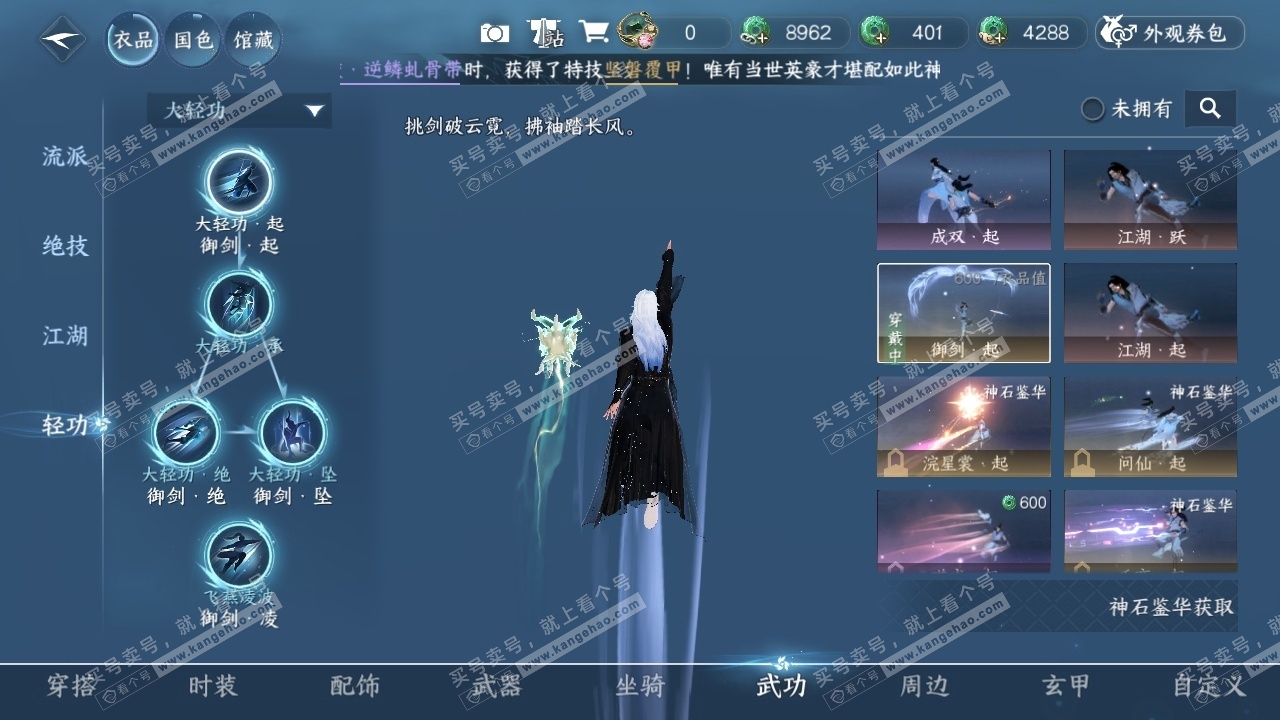 NSH315483逆水寒手游账号详情图6