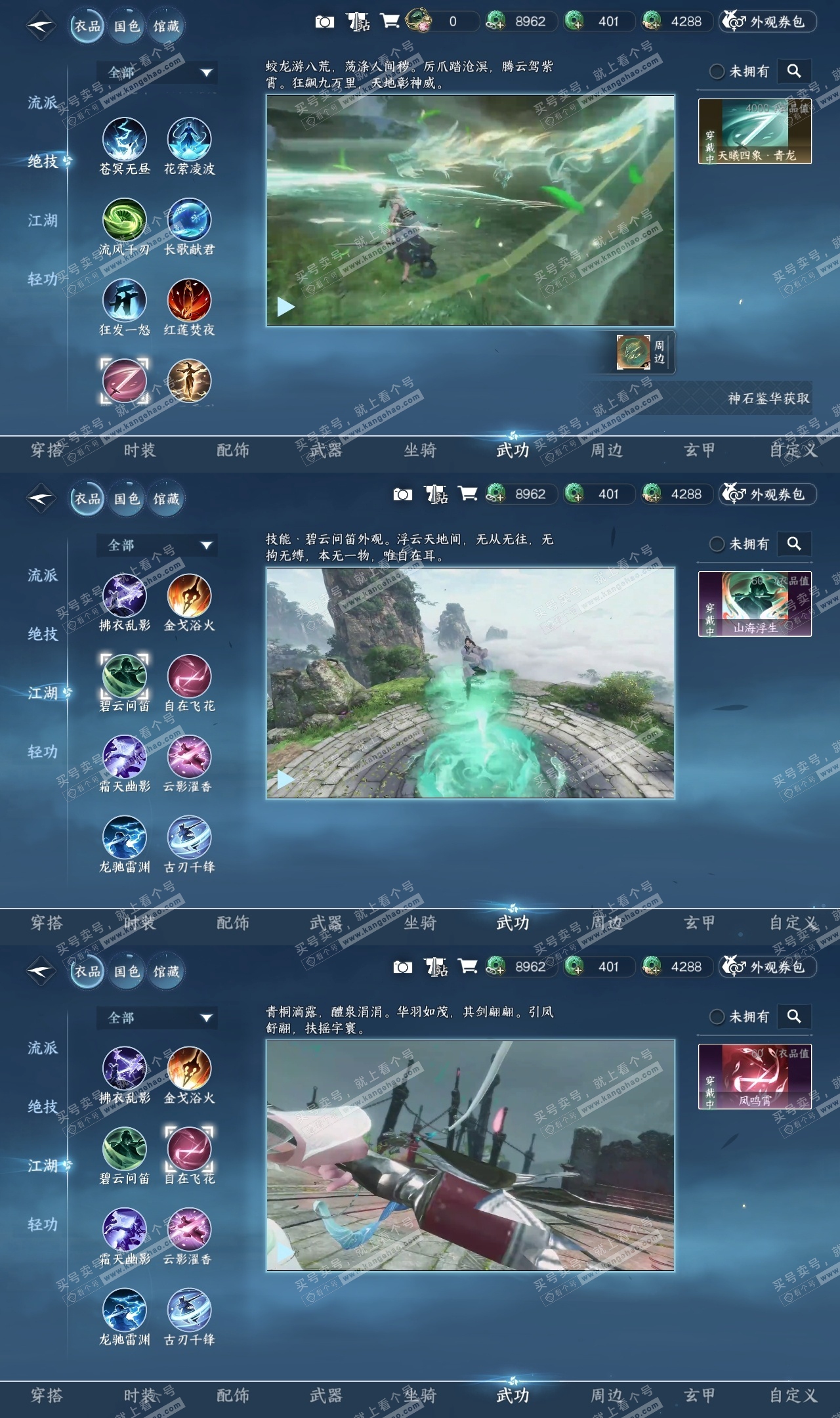 NSH315483逆水寒手游账号详情图5