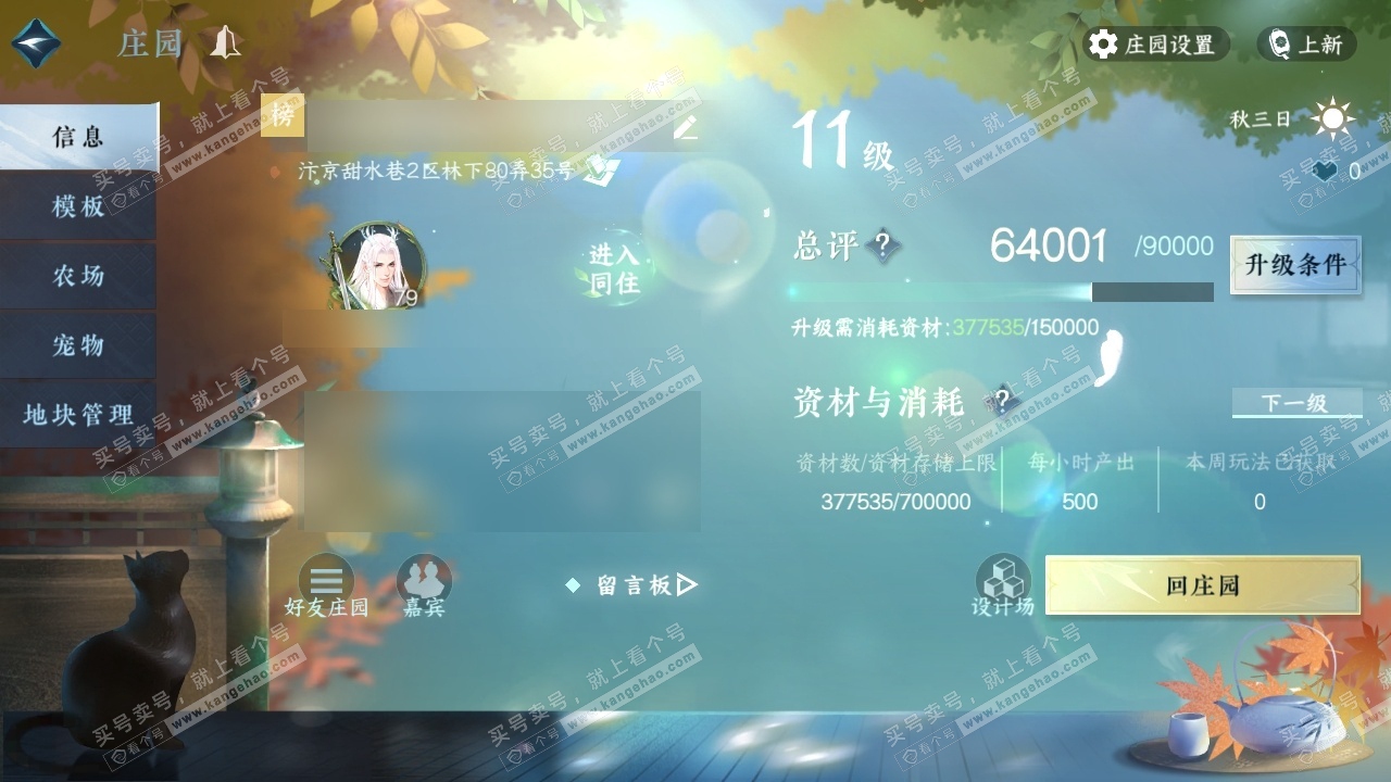 NSH315483逆水寒手游账号详情图30