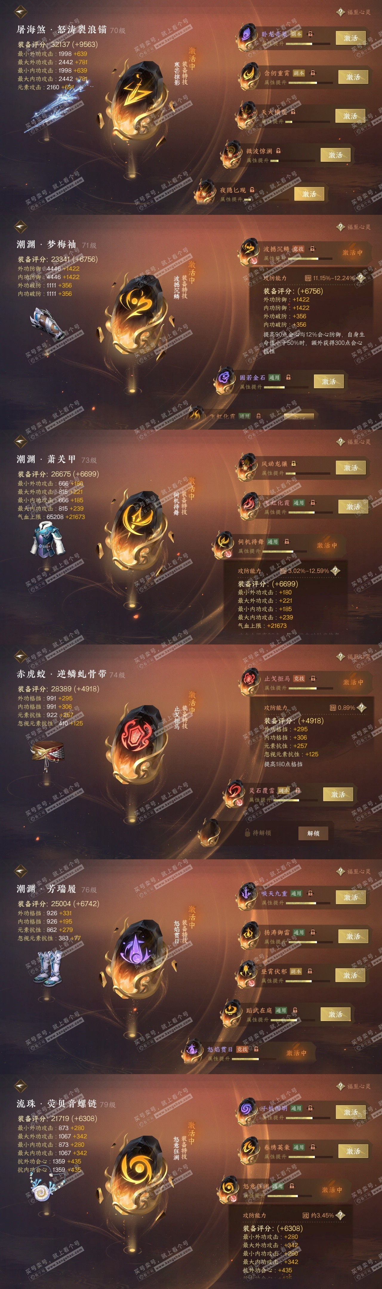 NSH315483逆水寒手游账号详情图25