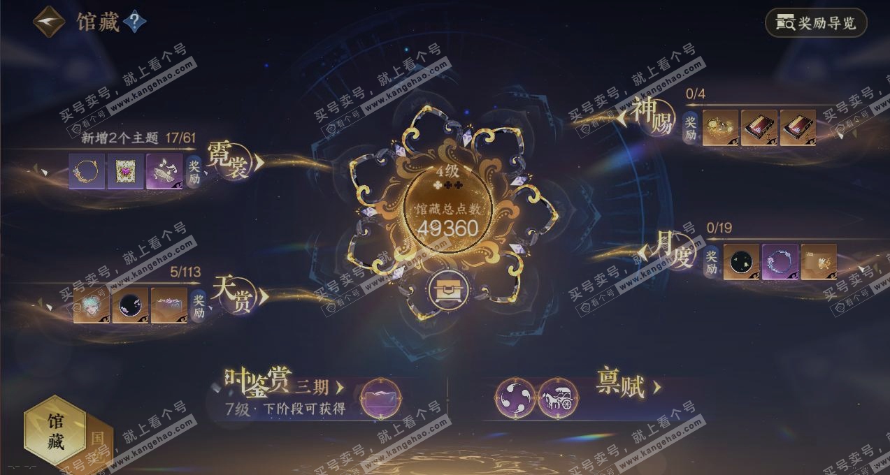 NSH315484逆水寒手游账号详情图7 NSH315484逆水寒手游账号详情图7