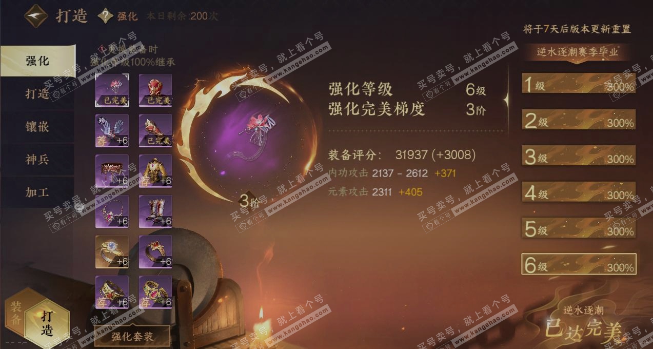 NSH315484逆水寒手游账号详情图4 NSH315484逆水寒手游账号详情图4