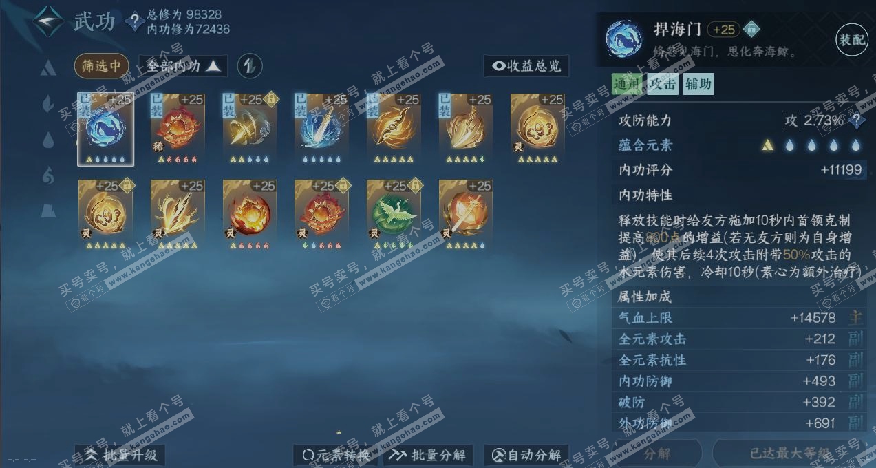 NSH315484逆水寒手游账号详情图2 NSH315484逆水寒手游账号详情图2