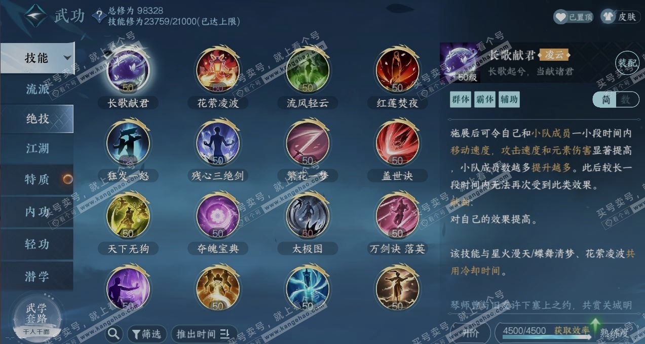 NSH315484逆水寒手游账号详情图11 NSH315484逆水寒手游账号详情图11