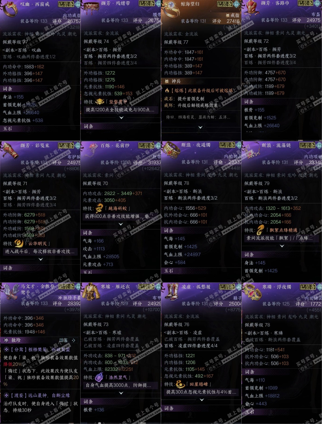 NSH315484逆水寒手游账号详情图10 NSH315484逆水寒手游账号详情图10