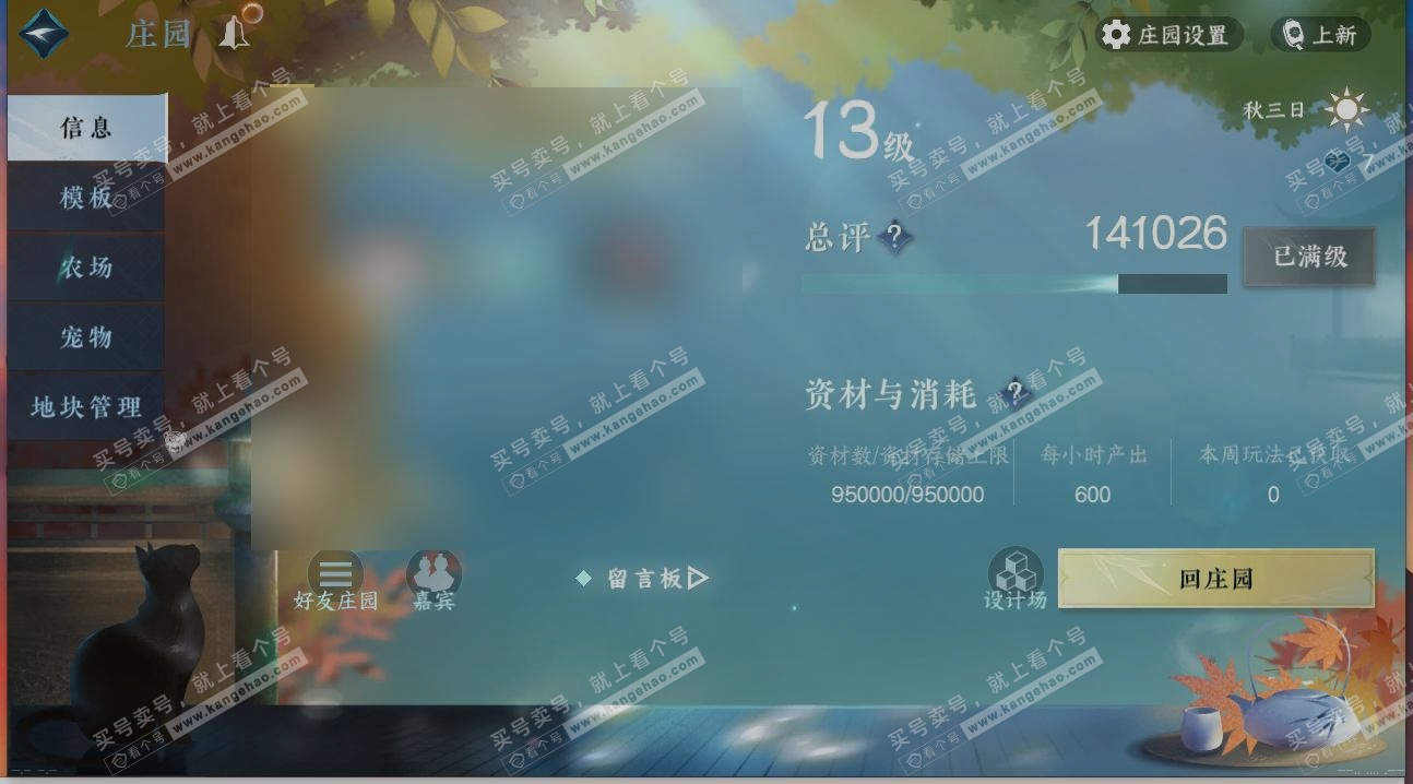 NSH315484逆水寒手游账号详情图30 NSH315484逆水寒手游账号详情图30