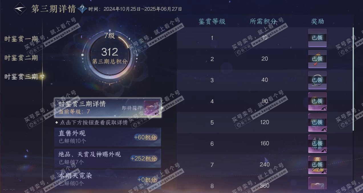 NSH315484逆水寒手游账号详情图20 NSH315484逆水寒手游账号详情图20
