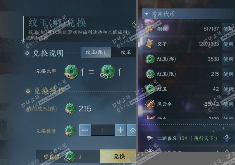 NSH315484逆水寒手游账号详情图23 NSH315484逆水寒手游账号详情图23