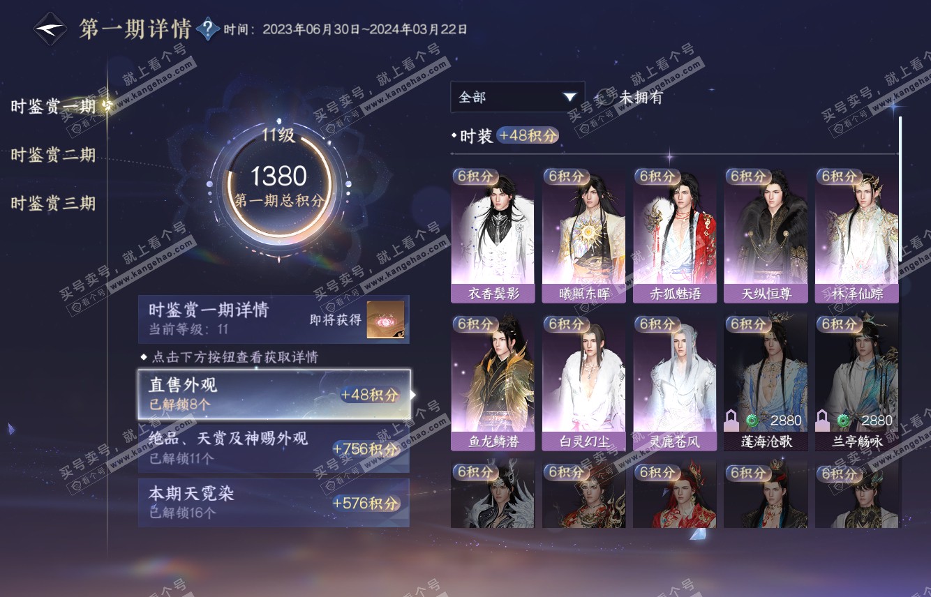NSH315487逆水寒手游账号详情图26 NSH315487逆水寒手游账号详情图26