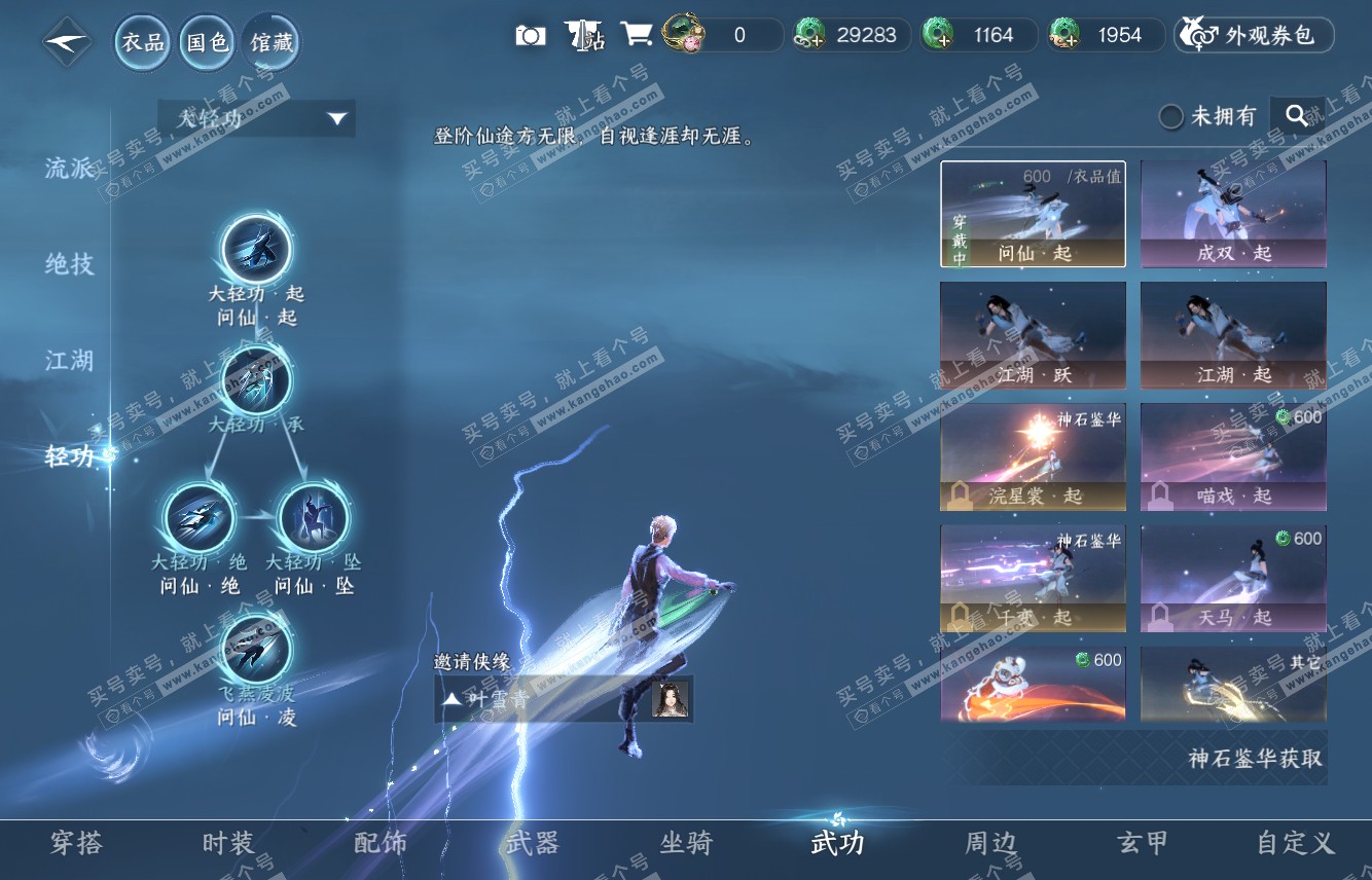 NSH315487逆水寒手游账号详情图22 NSH315487逆水寒手游账号详情图22