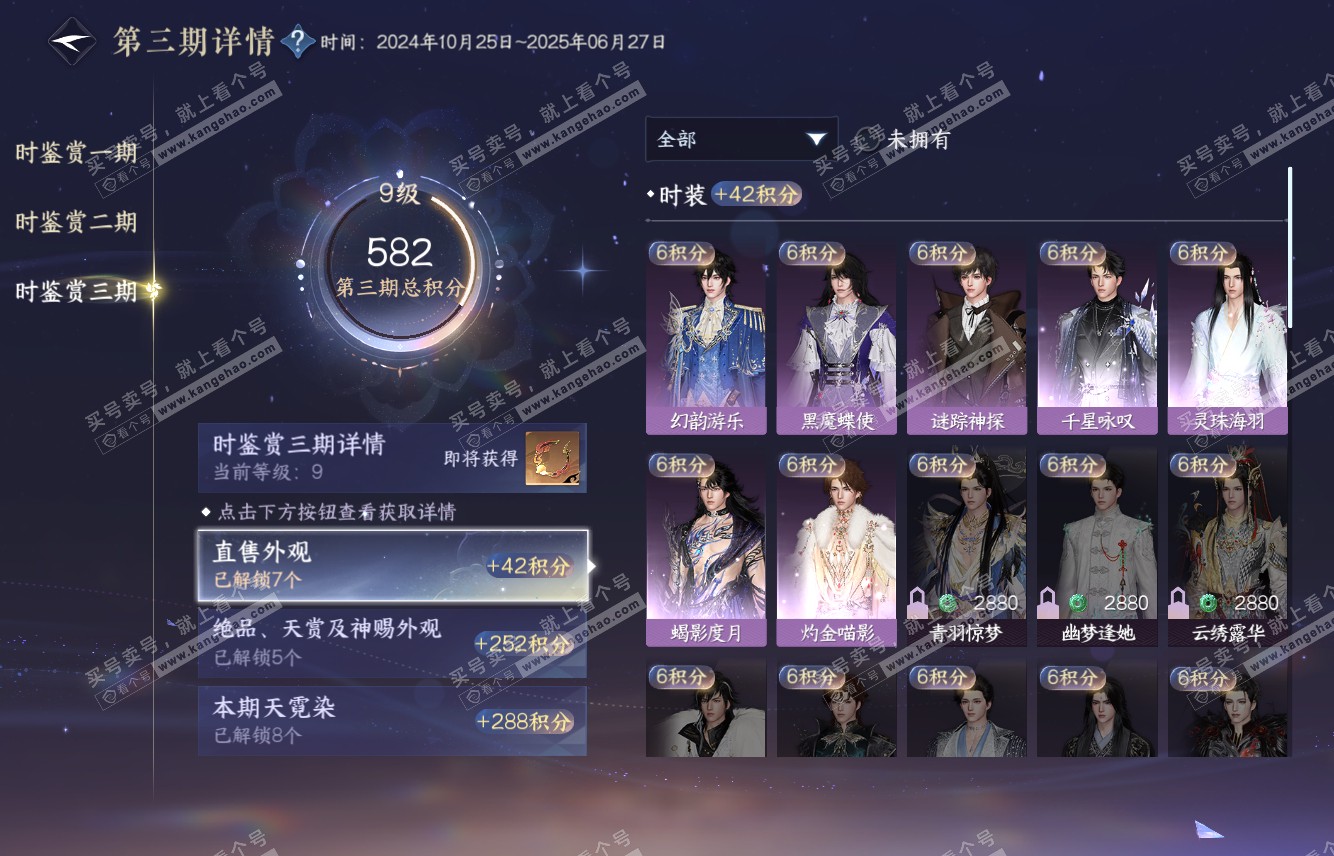NSH315487逆水寒手游账号详情图28 NSH315487逆水寒手游账号详情图28