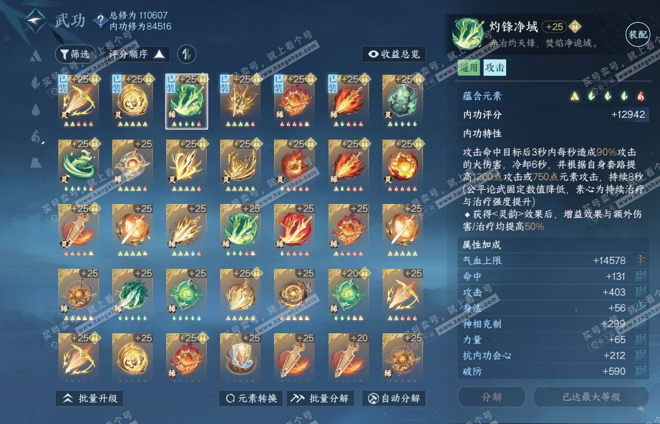 NSH315487逆水寒手游账号详情图33 NSH315487逆水寒手游账号详情图33