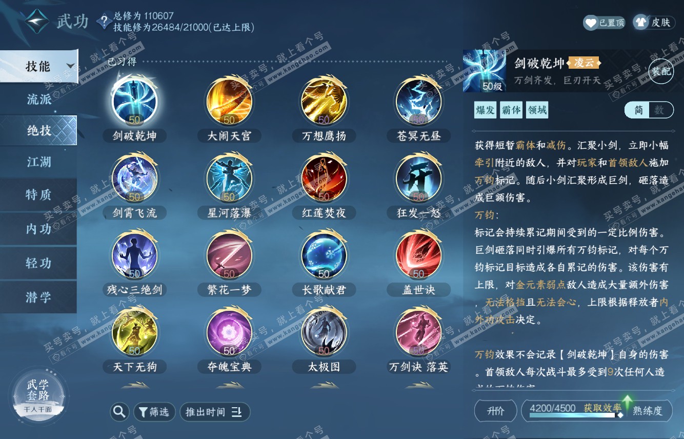 NSH315487逆水寒手游账号详情图29 NSH315487逆水寒手游账号详情图29