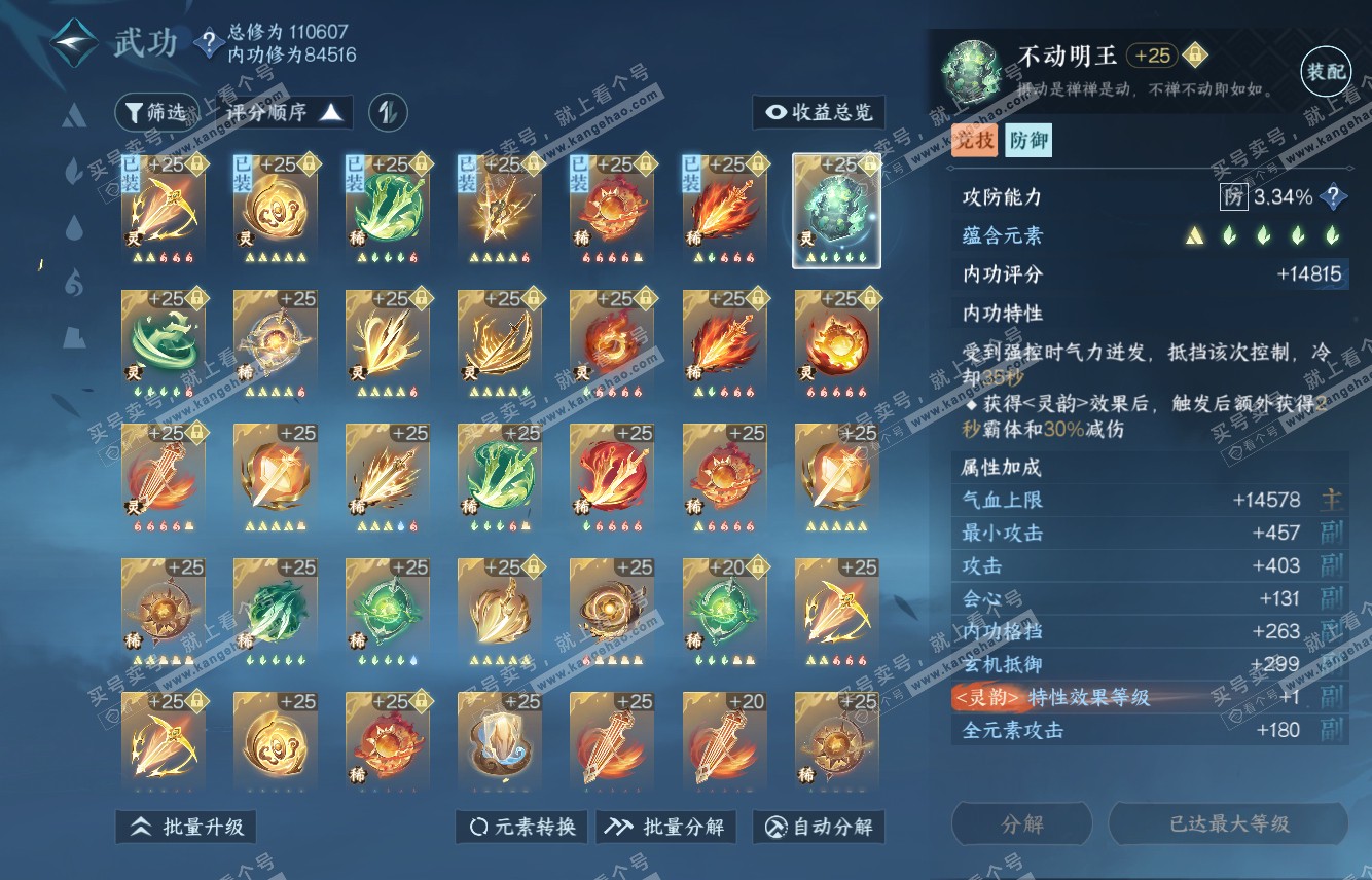 NSH315487逆水寒手游账号详情图35 NSH315487逆水寒手游账号详情图35