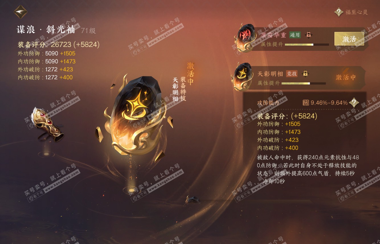NSH315487逆水寒手游账号详情图41 NSH315487逆水寒手游账号详情图41