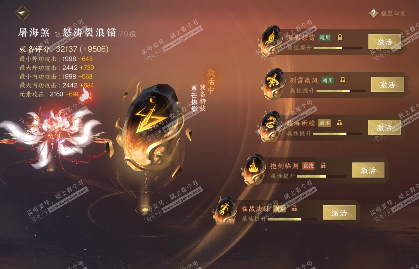 NSH315487逆水寒手游账号详情图39 NSH315487逆水寒手游账号详情图39