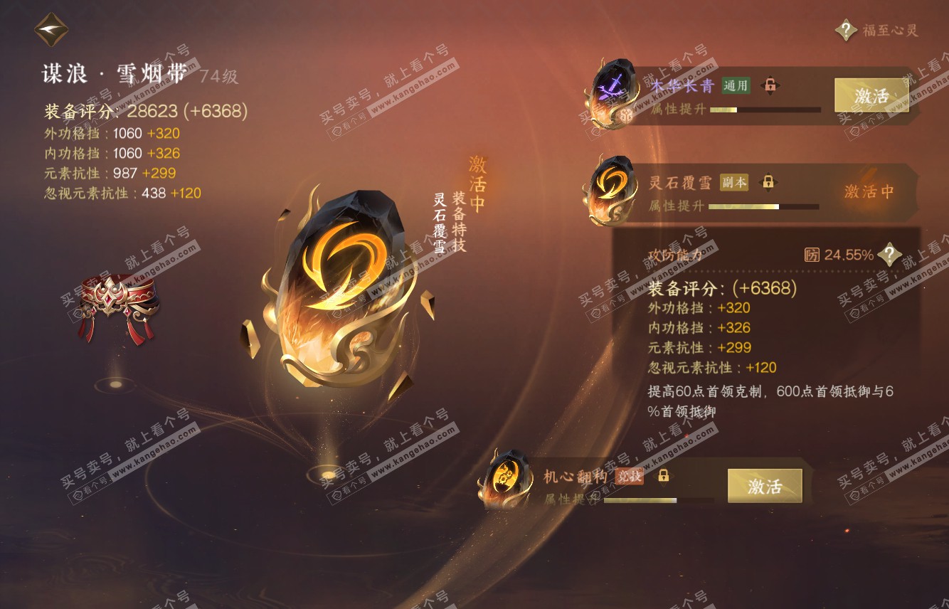 NSH315487逆水寒手游账号详情图43 NSH315487逆水寒手游账号详情图43
