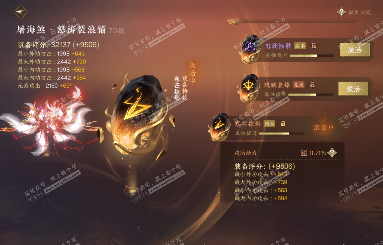 NSH315487逆水寒手游账号详情图40 NSH315487逆水寒手游账号详情图40