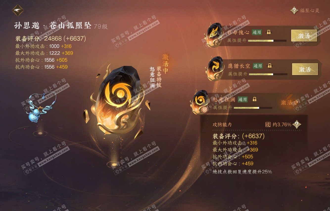 NSH315487逆水寒手游账号详情图45 NSH315487逆水寒手游账号详情图45