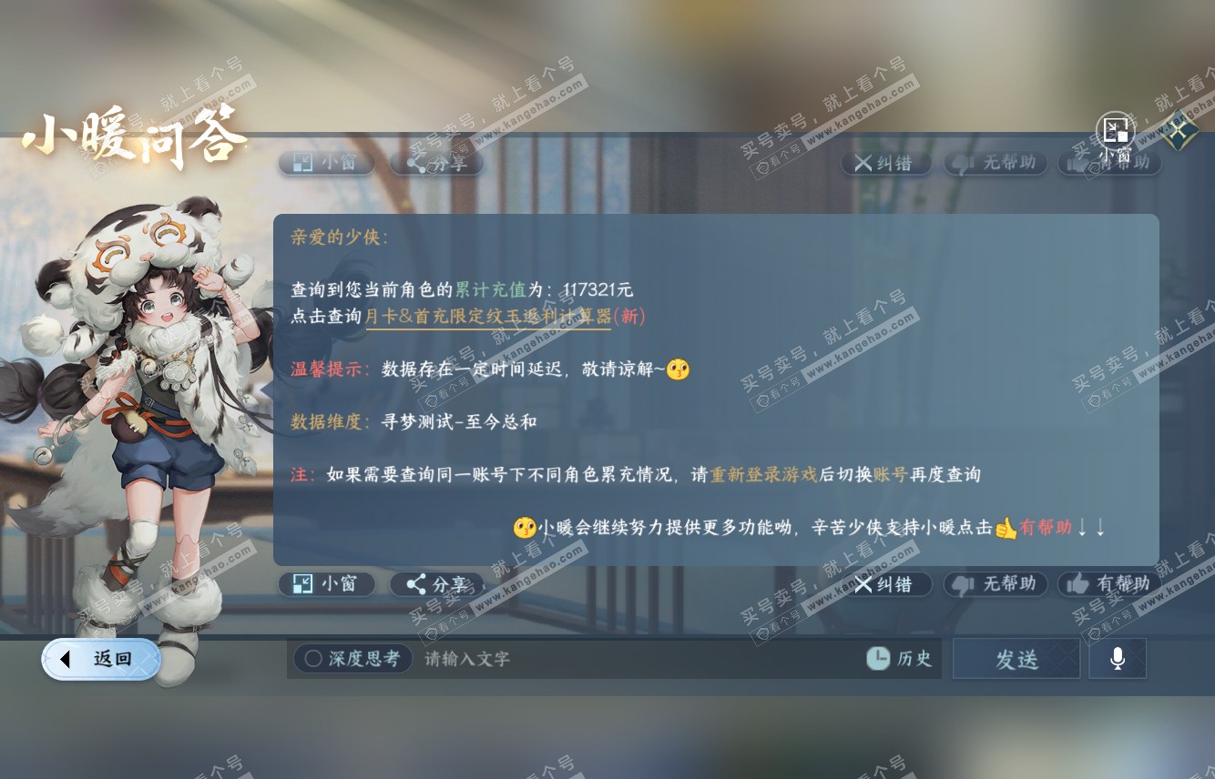 NSH315487逆水寒手游账号详情图52 NSH315487逆水寒手游账号详情图52