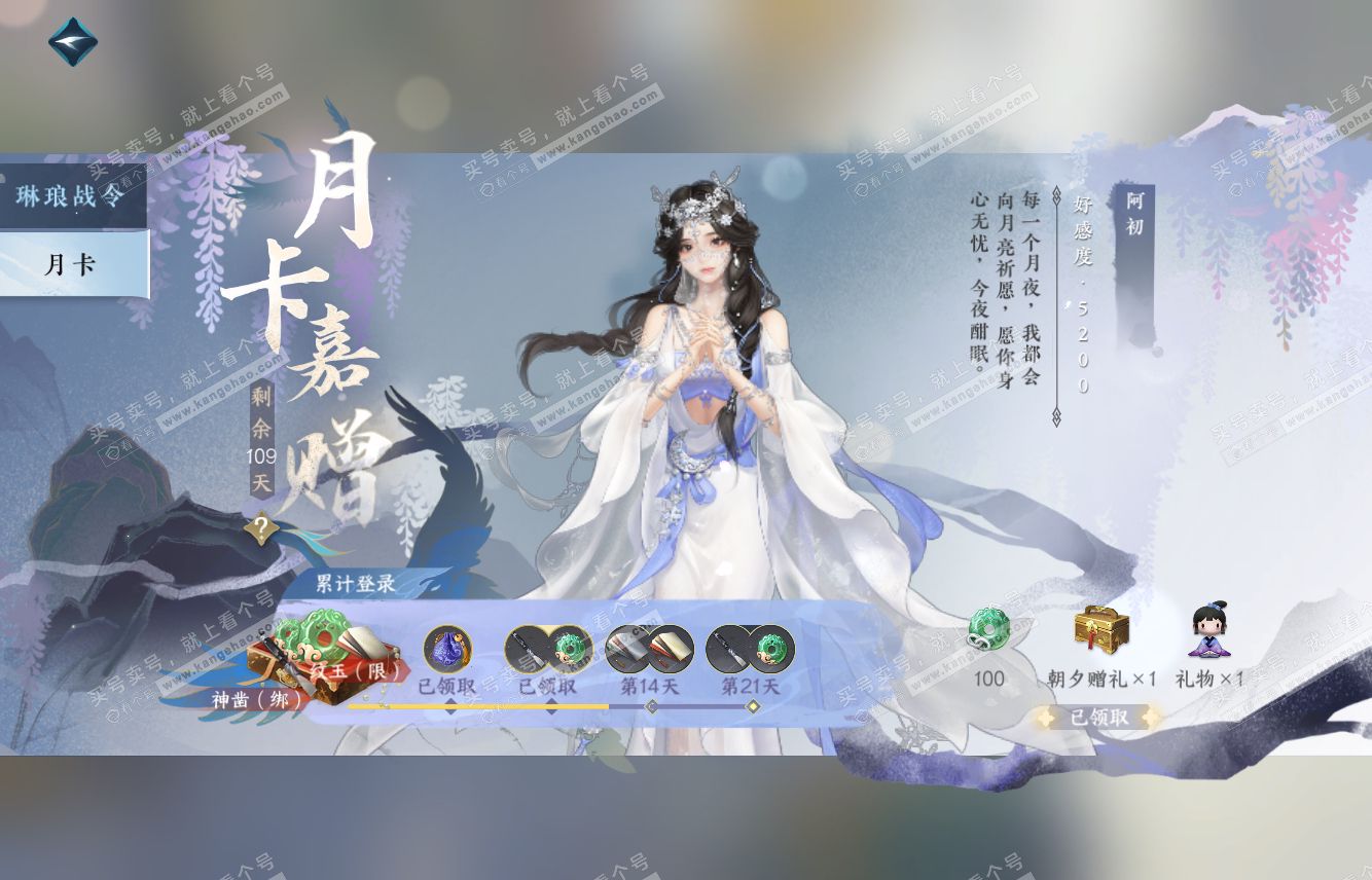NSH315487逆水寒手游账号详情图50 NSH315487逆水寒手游账号详情图50