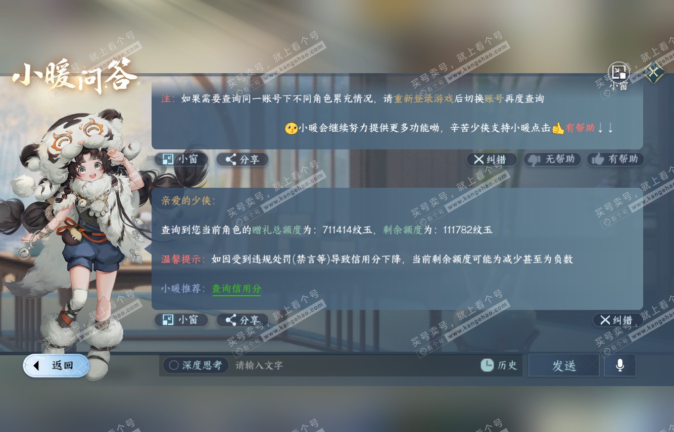 NSH315487逆水寒手游账号详情图51 NSH315487逆水寒手游账号详情图51