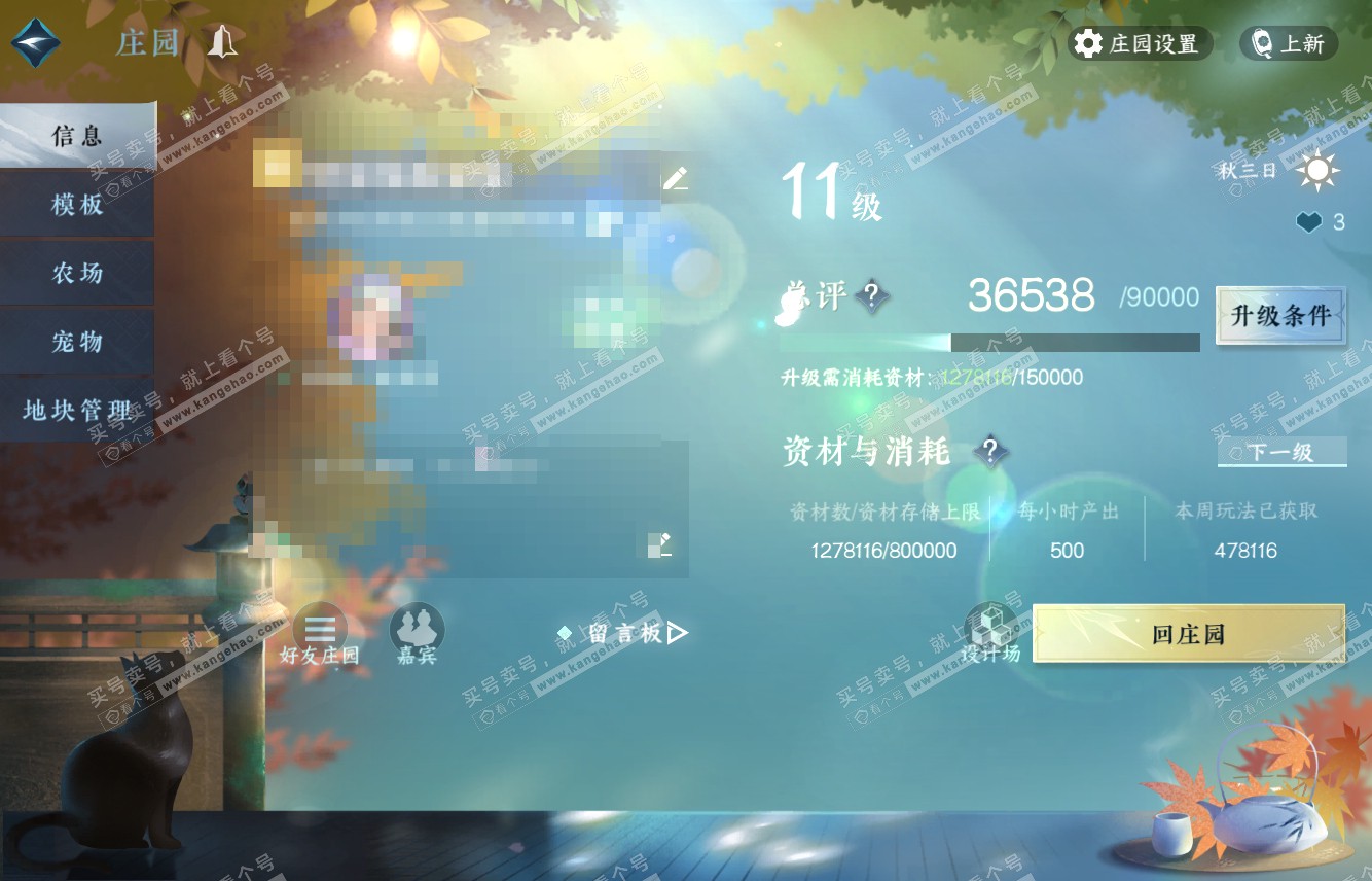 NSH315487逆水寒手游账号详情图48 NSH315487逆水寒手游账号详情图48