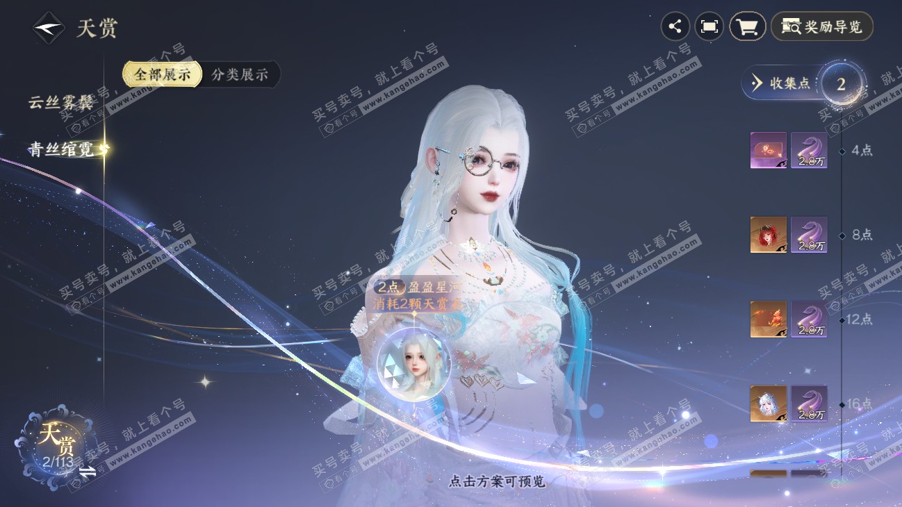 NSH315485逆水寒手游账号详情图8