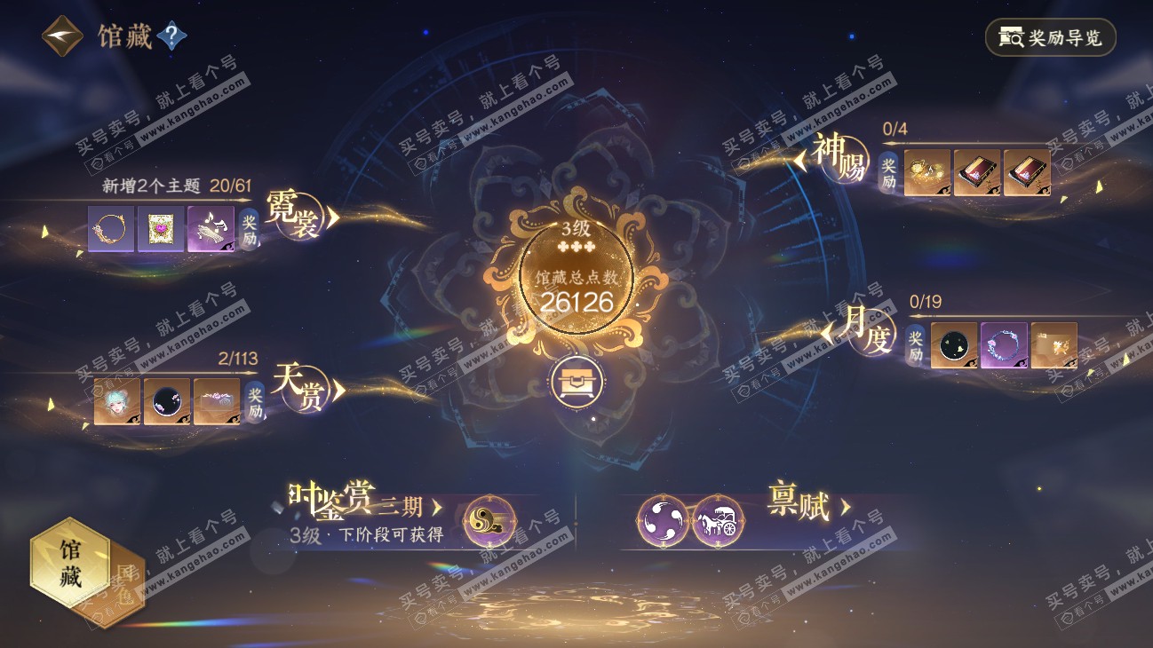NSH315485逆水寒手游账号详情图7