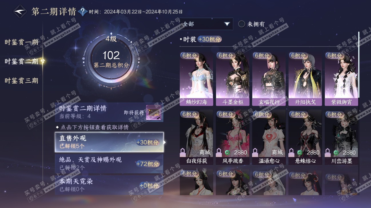 NSH315485逆水寒手游账号详情图14