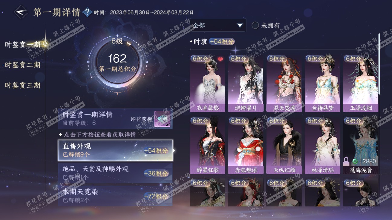 NSH315485逆水寒手游账号详情图13