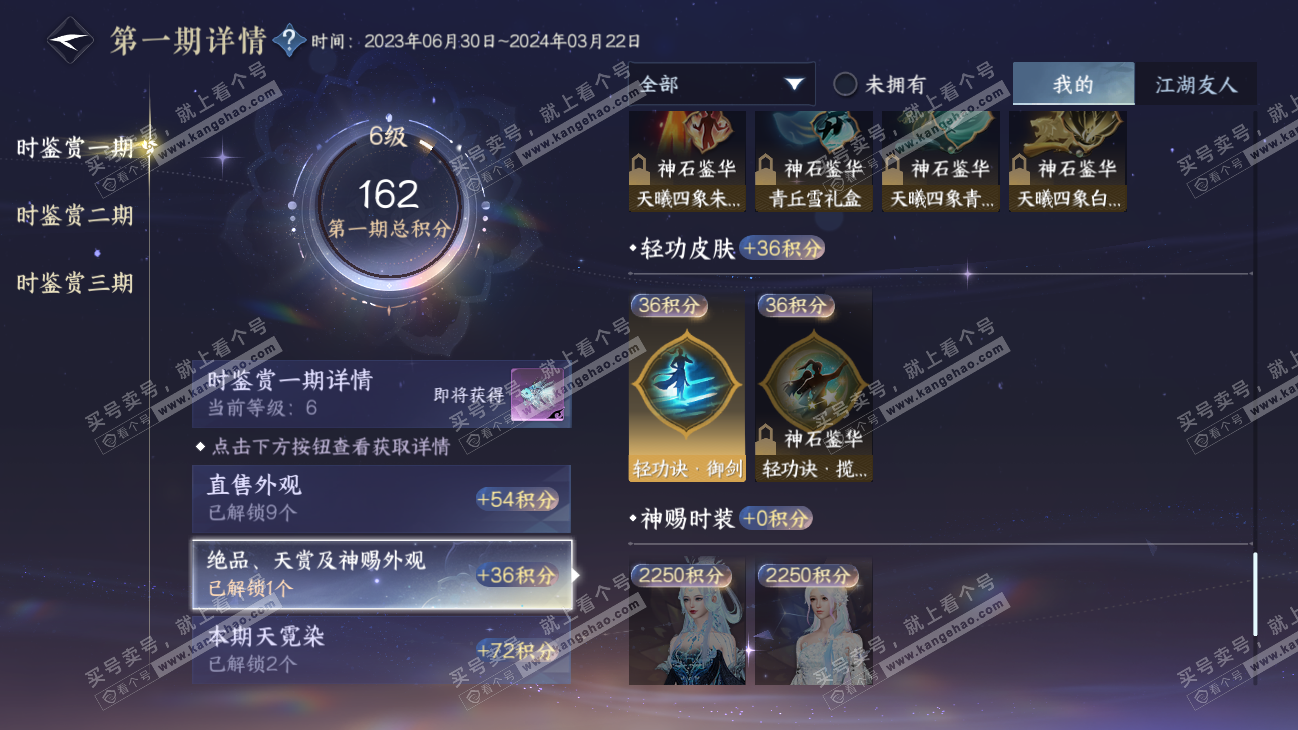 NSH315485逆水寒手游账号详情图9