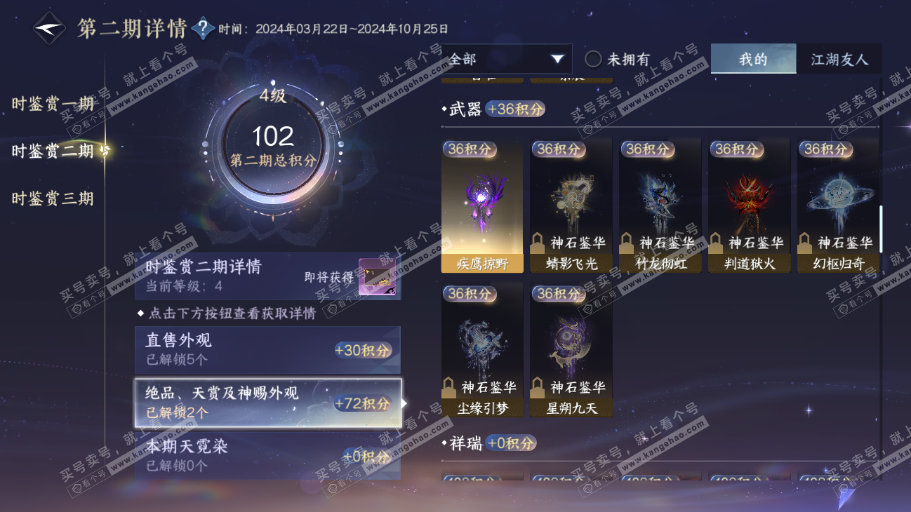 NSH315485逆水寒手游账号详情图10