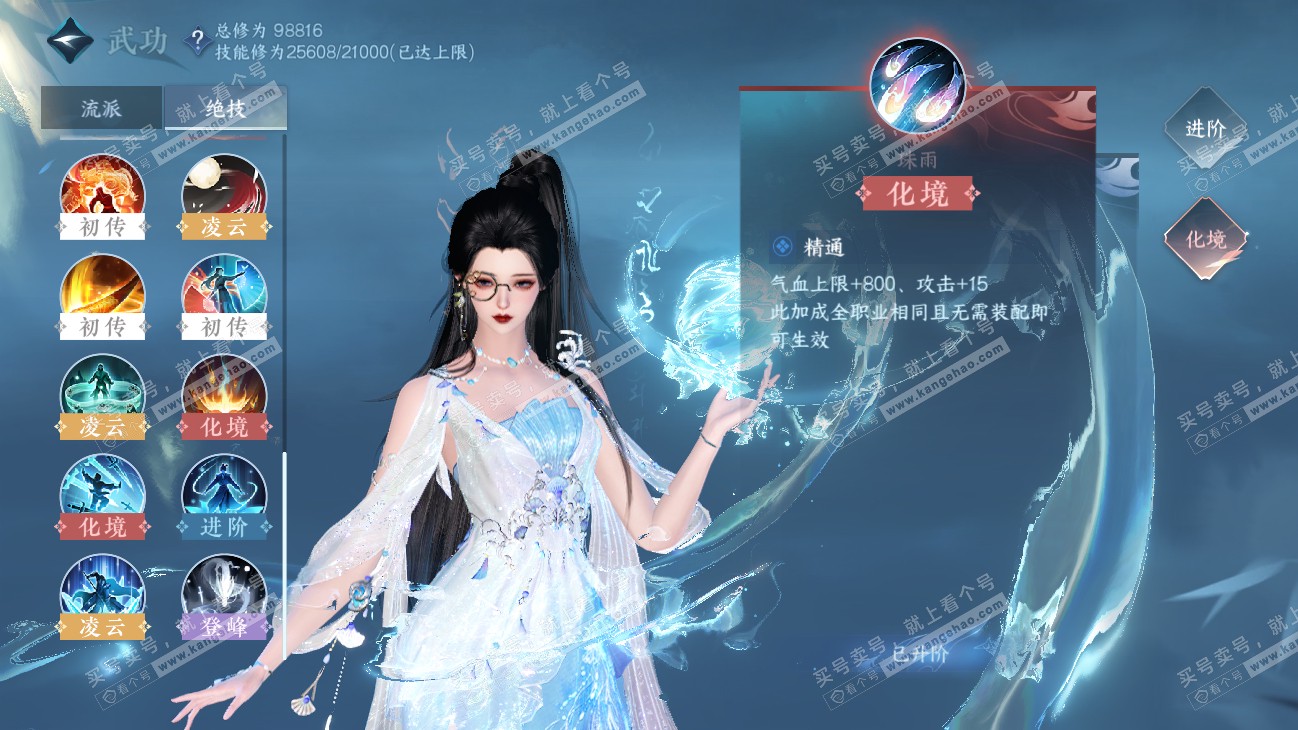 NSH315485逆水寒手游账号详情图18