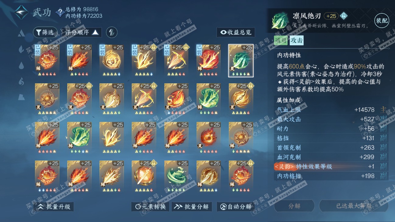 NSH315485逆水寒手游账号详情图19