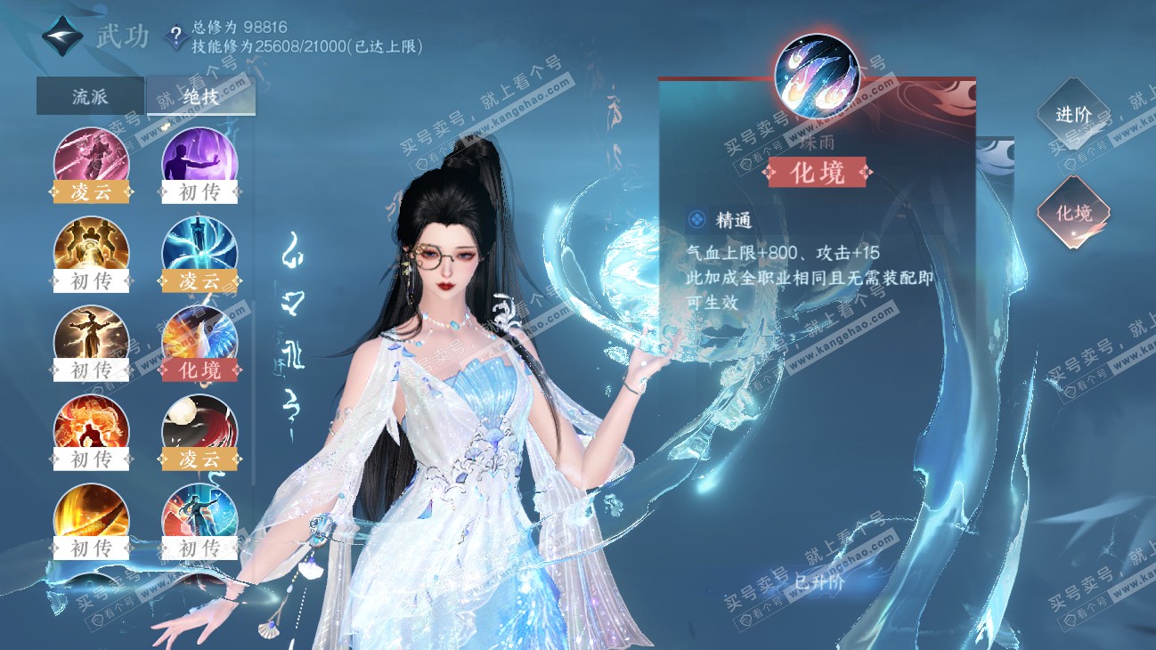 NSH315485逆水寒手游账号详情图17