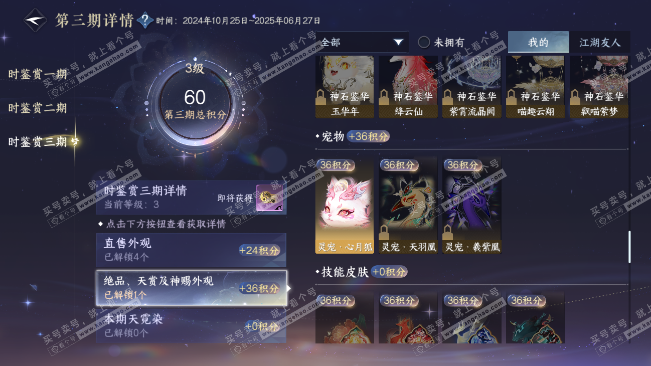 NSH315485逆水寒手游账号详情图12