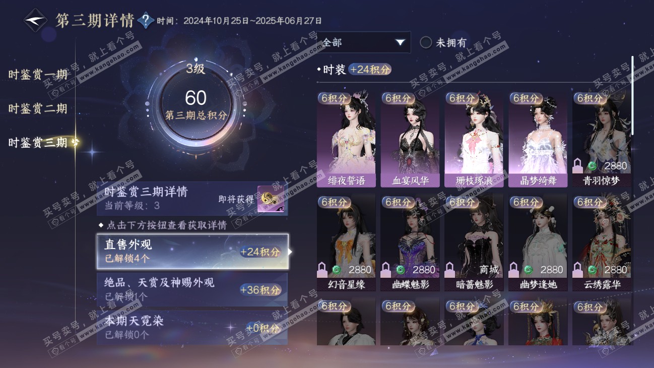 NSH315485逆水寒手游账号详情图15