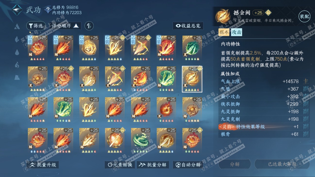 NSH315485逆水寒手游账号详情图25