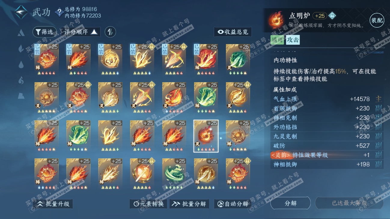 NSH315485逆水寒手游账号详情图26
