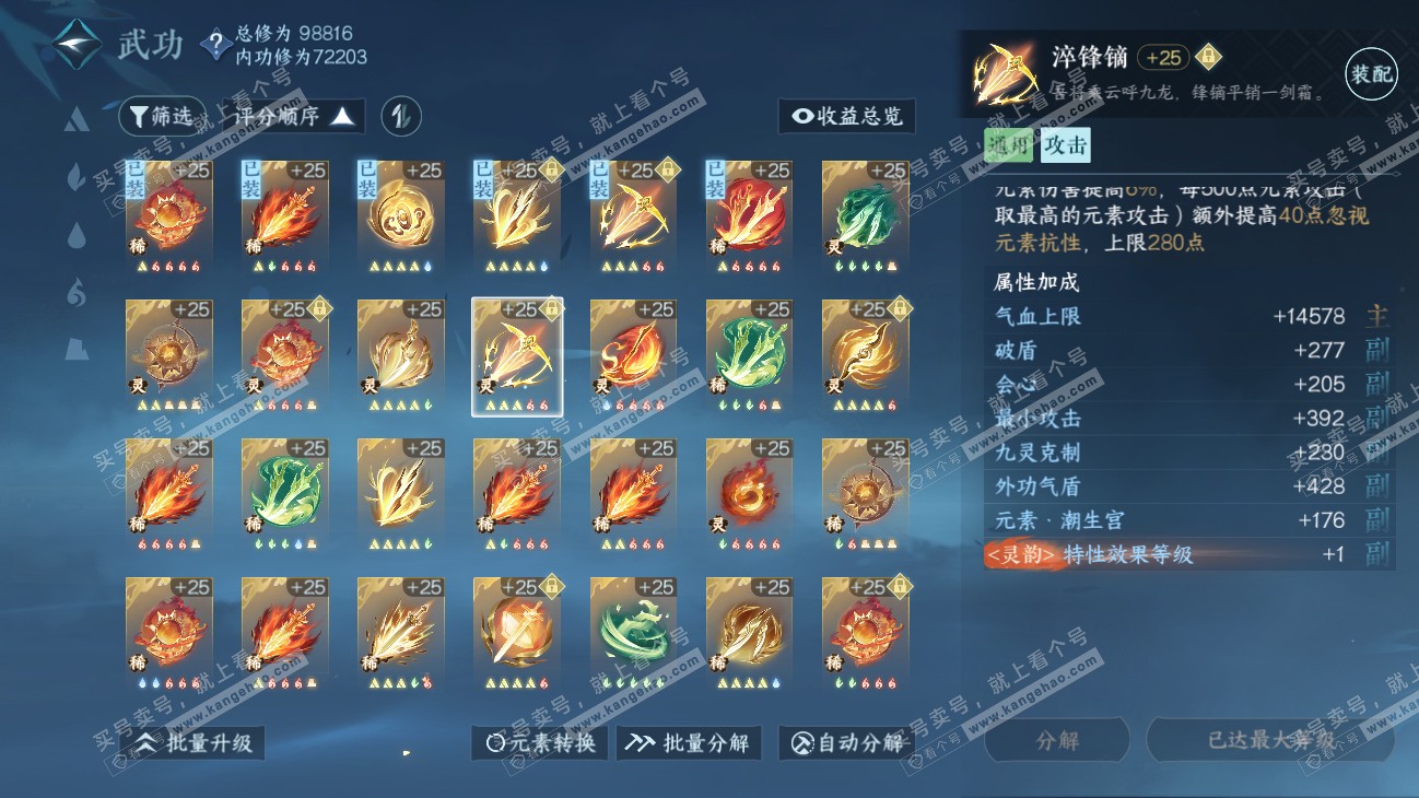 NSH315485逆水寒手游账号详情图23