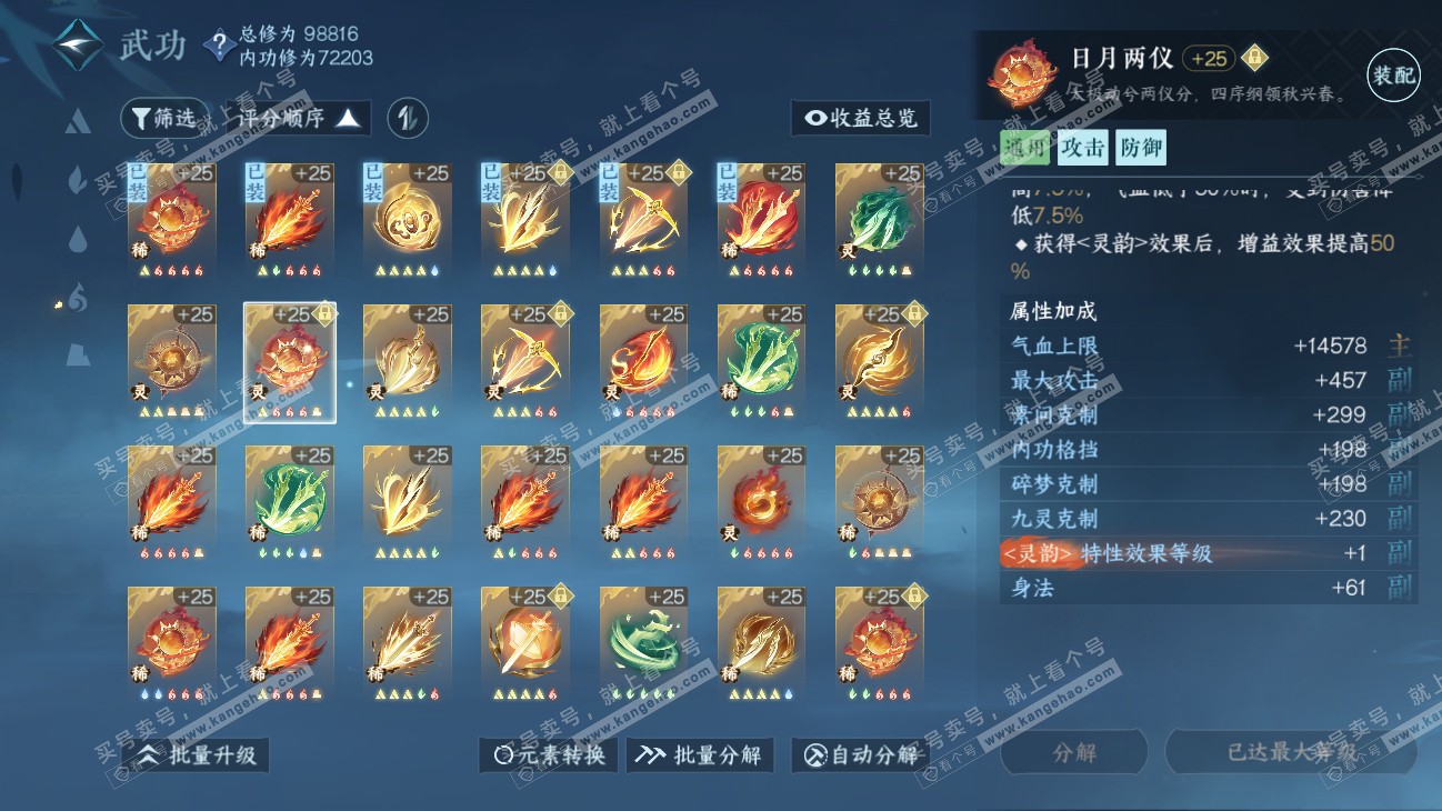 NSH315485逆水寒手游账号详情图21