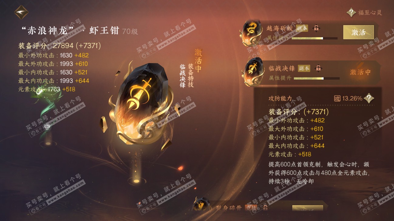 NSH315485逆水寒手游账号详情图27