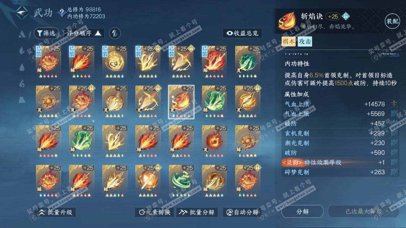 NSH315485逆水寒手游账号详情图24