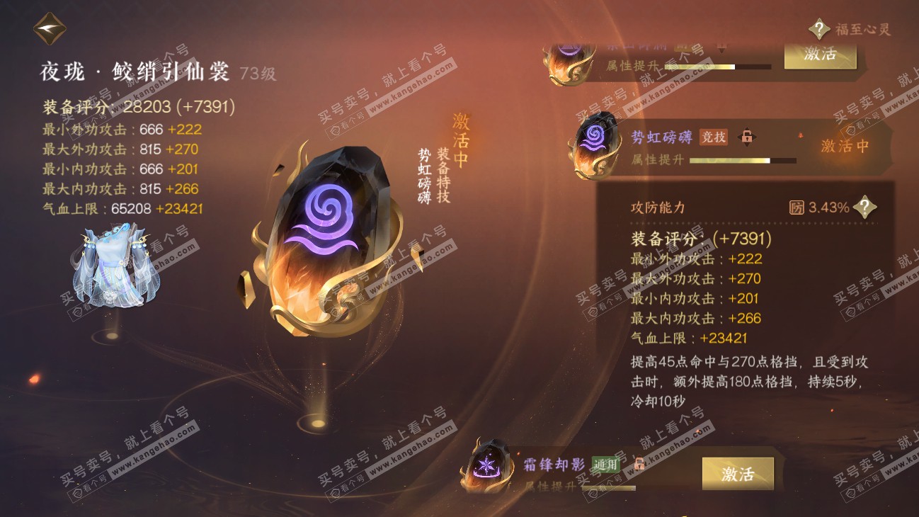 NSH315485逆水寒手游账号详情图29