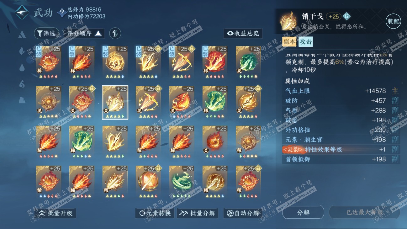 NSH315485逆水寒手游账号详情图22